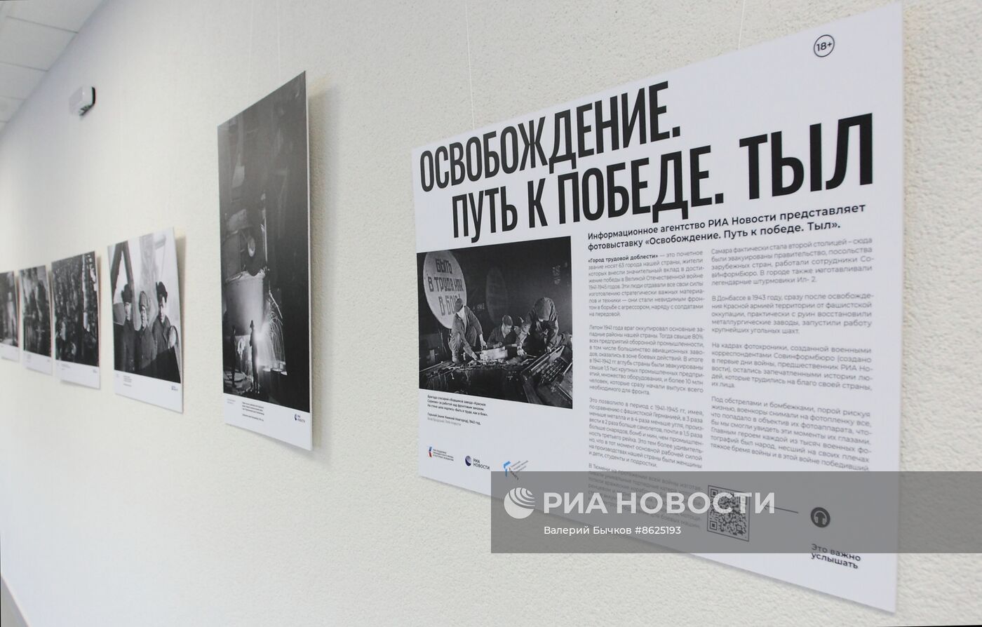 Открытие фотовыставки МИА "Россия сегодня" "Освобождение. Путь к Победе"