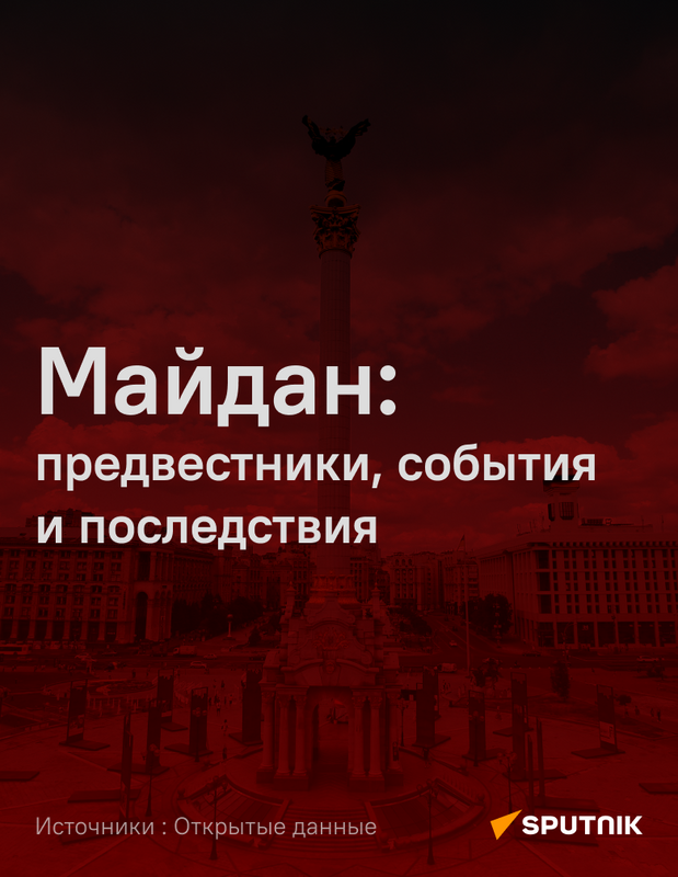 Майдан: предвестники, события и последствия