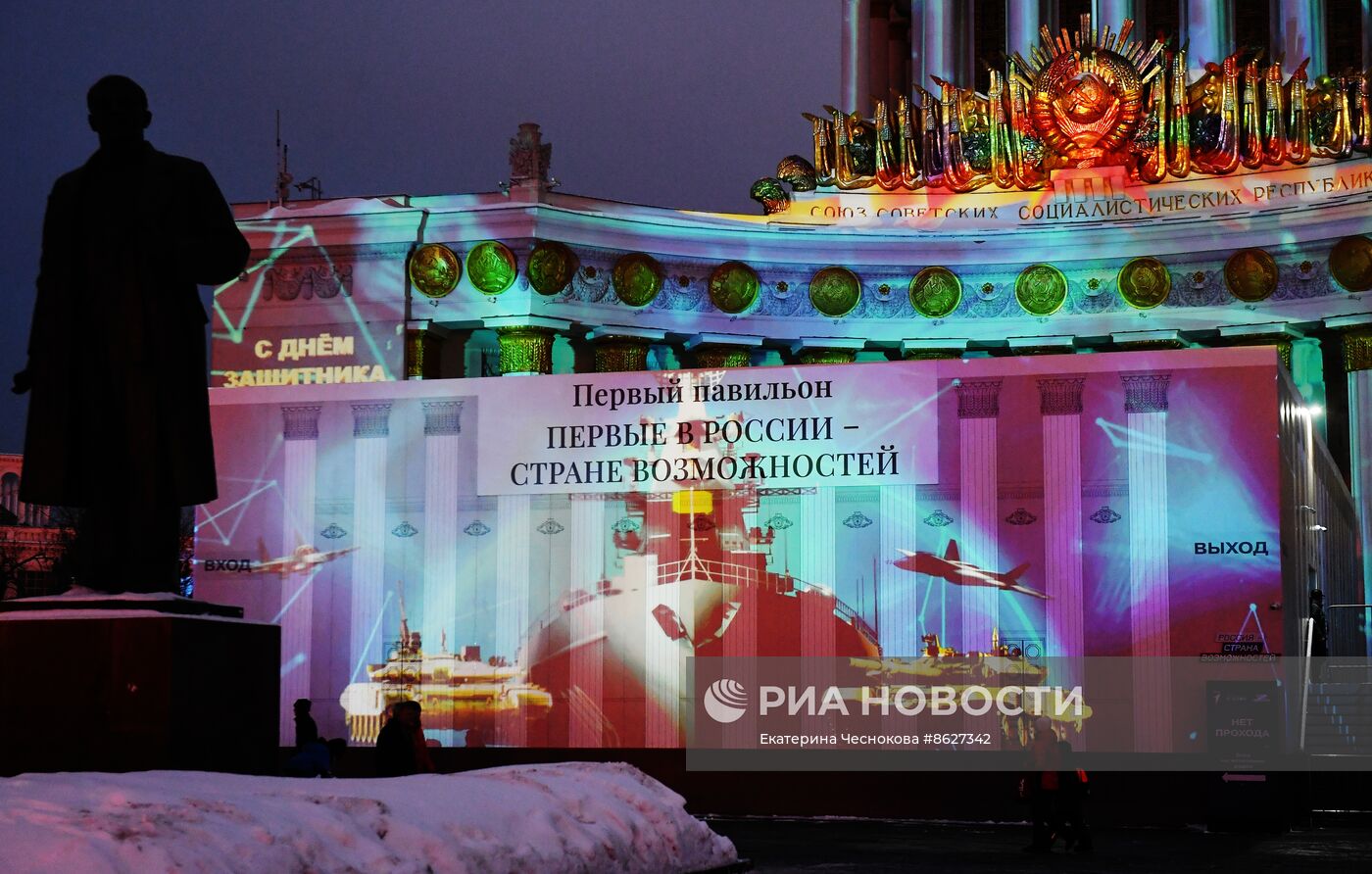 Выставка "Россия". Новое праздничное световое шоу "С Днем защитника Отечества"