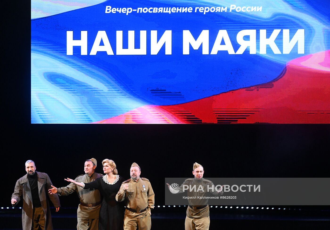 Вечер-посвящение героям России "Наши маяки"