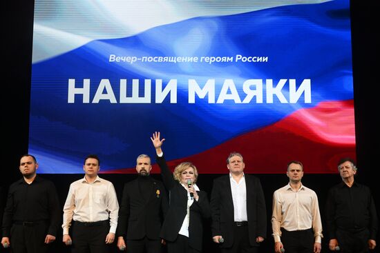 Вечер-посвящение героям России "Наши маяки"