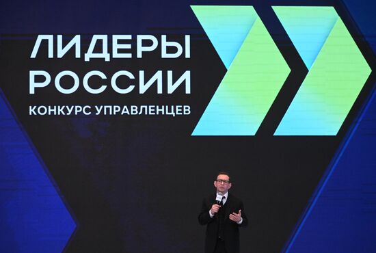 Пятый юбилейный конкурс "Лидеры России"