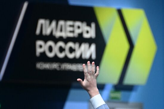 Пятый юбилейный конкурс "Лидеры России"