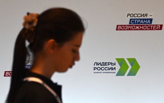 Пятый юбилейный конкурс "Лидеры России"