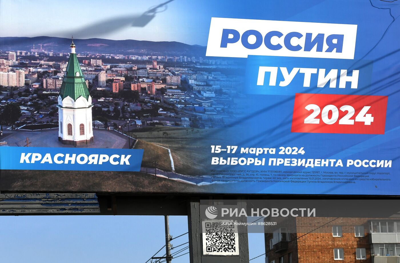 Предвыборная агитация в Красноярске
