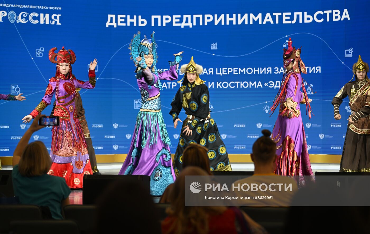 Выставка "Россия". День предпринимательства