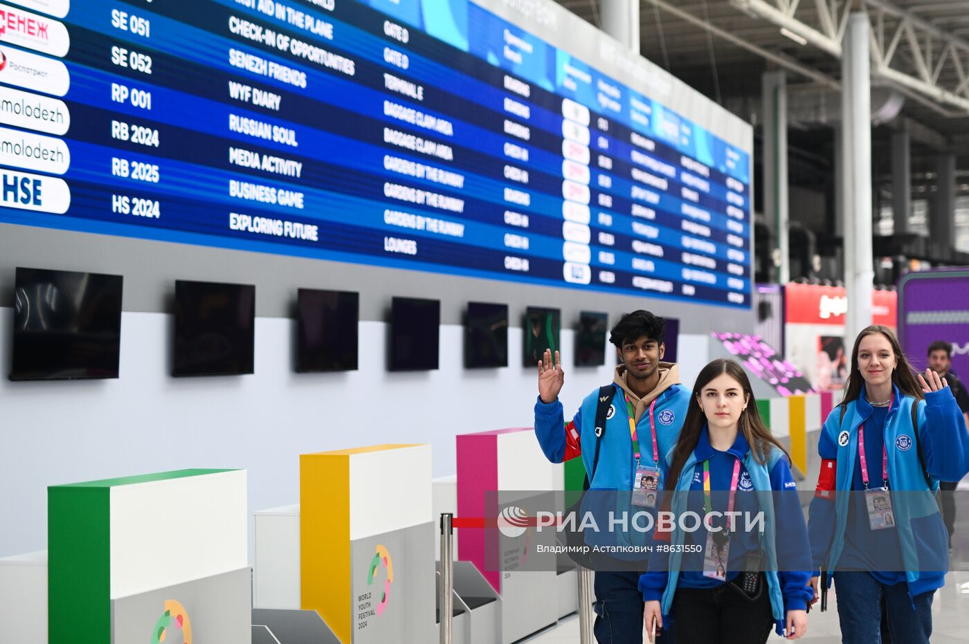 Всемирный фестиваль молодёжи в Сочи
