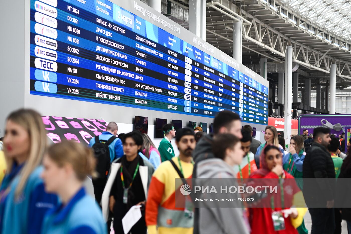 Всемирный фестиваль молодёжи в Сочи