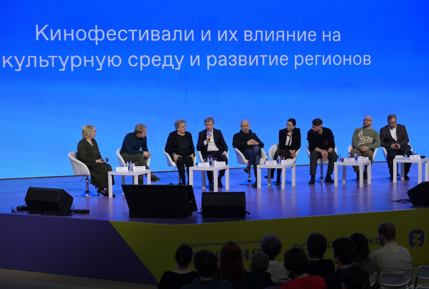 Выставка "Россия". Дискуссия о влиянии кинофестивалей на культурную среду и развитие регионов