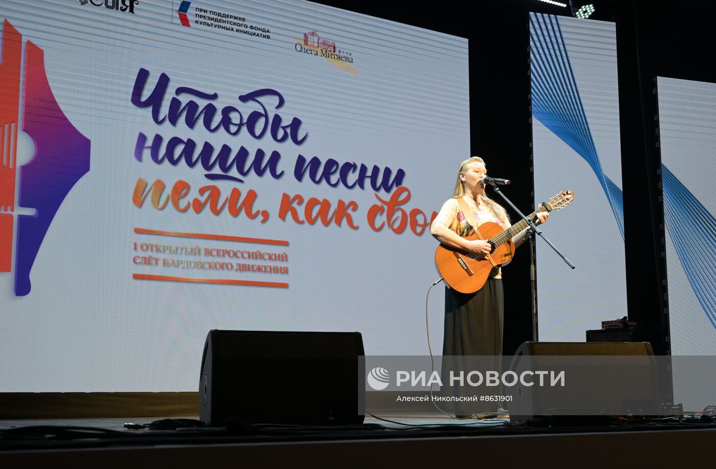 Выставка "Россия". I Открытый всероссийский слёт бардовского движения "Чтобы наши песни пели, как свои"