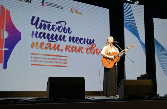 Выставка "Россия". I Открытый всероссийский слёт бардовского движения "Чтобы наши песни пели,  как свои"