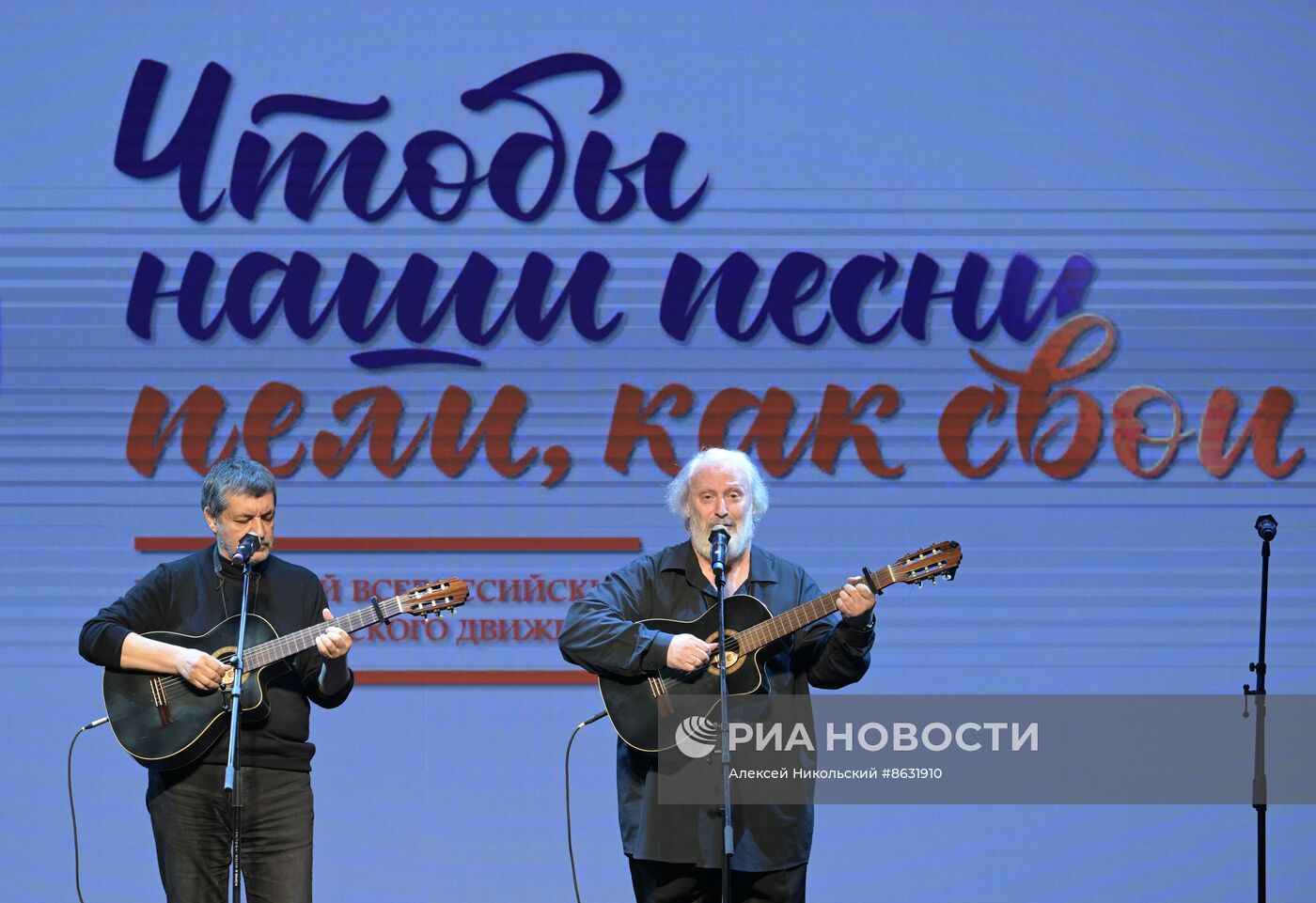 Выставка "Россия". I Открытый всероссийский слёт бардовского движения "Чтобы наши песни пели, как свои"