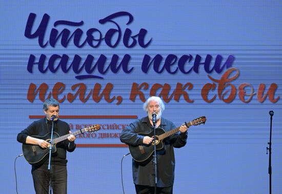 Выставка "Россия". I Открытый всероссийский слёт бардовского движения "Чтобы наши песни пели,  как свои"