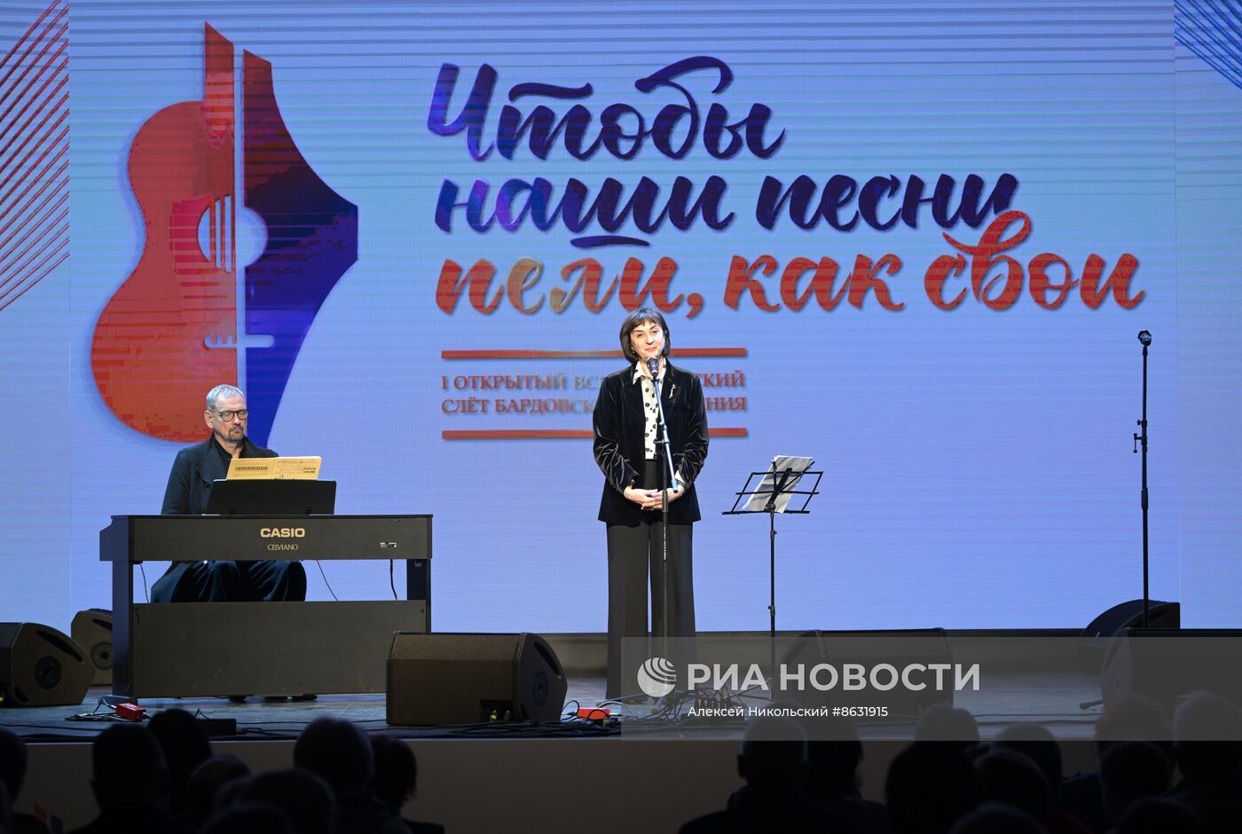 Выставка "Россия". I Открытый всероссийский слёт бардовского движения "Чтобы наши песни пели, как свои"