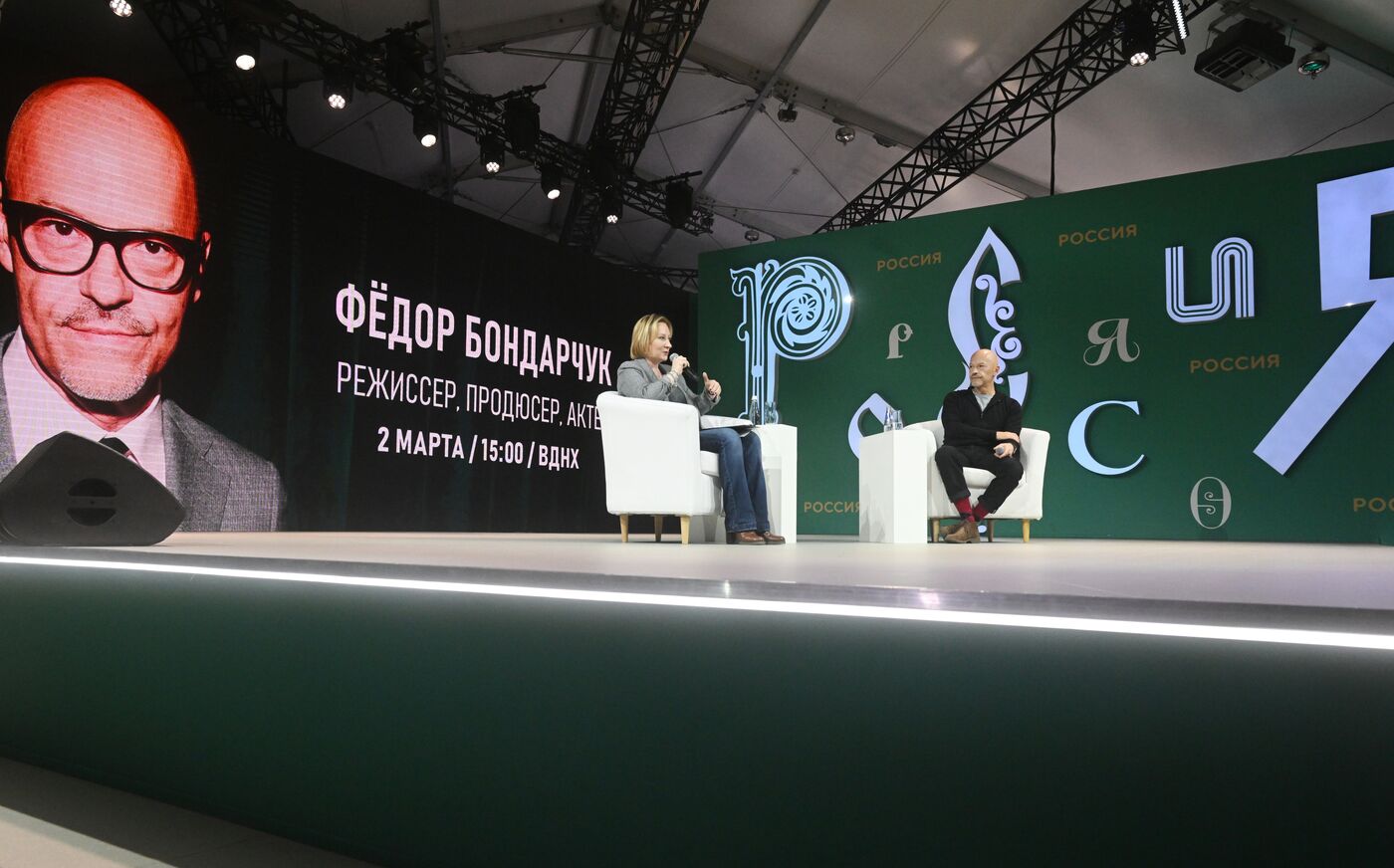 Выставка "Россия". Творческая встреча с режиссером Федором Бондарчуком
