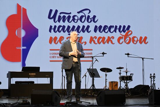 Выставка "Россия". I Открытый всероссийский слёт бардовского движения "Чтобы наши песни пели, как свои"
