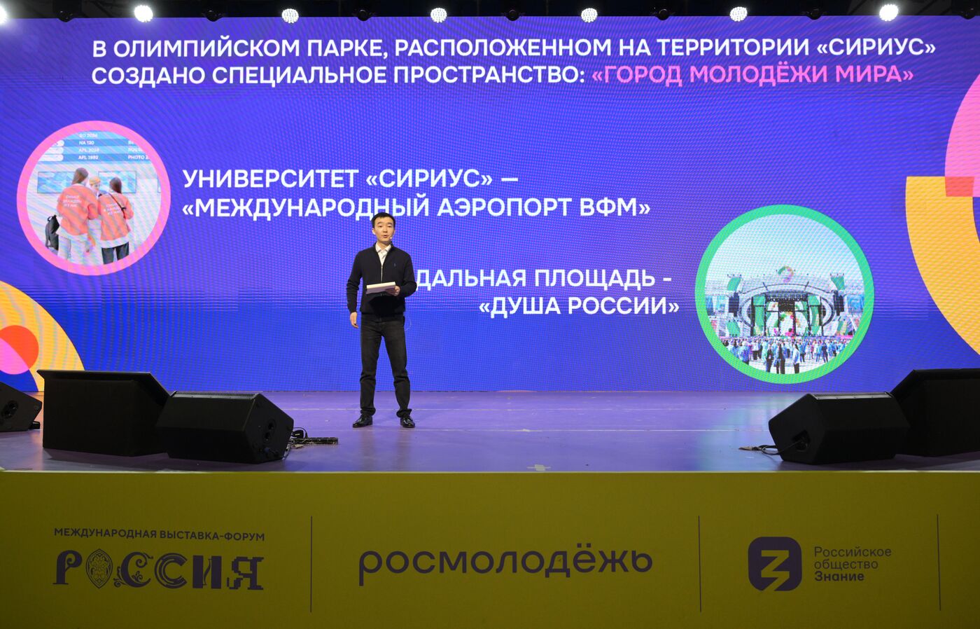 Выставка "Россия". Прямая трансляция Церемонии открытия Всемирного фестиваля молодёжи-2024