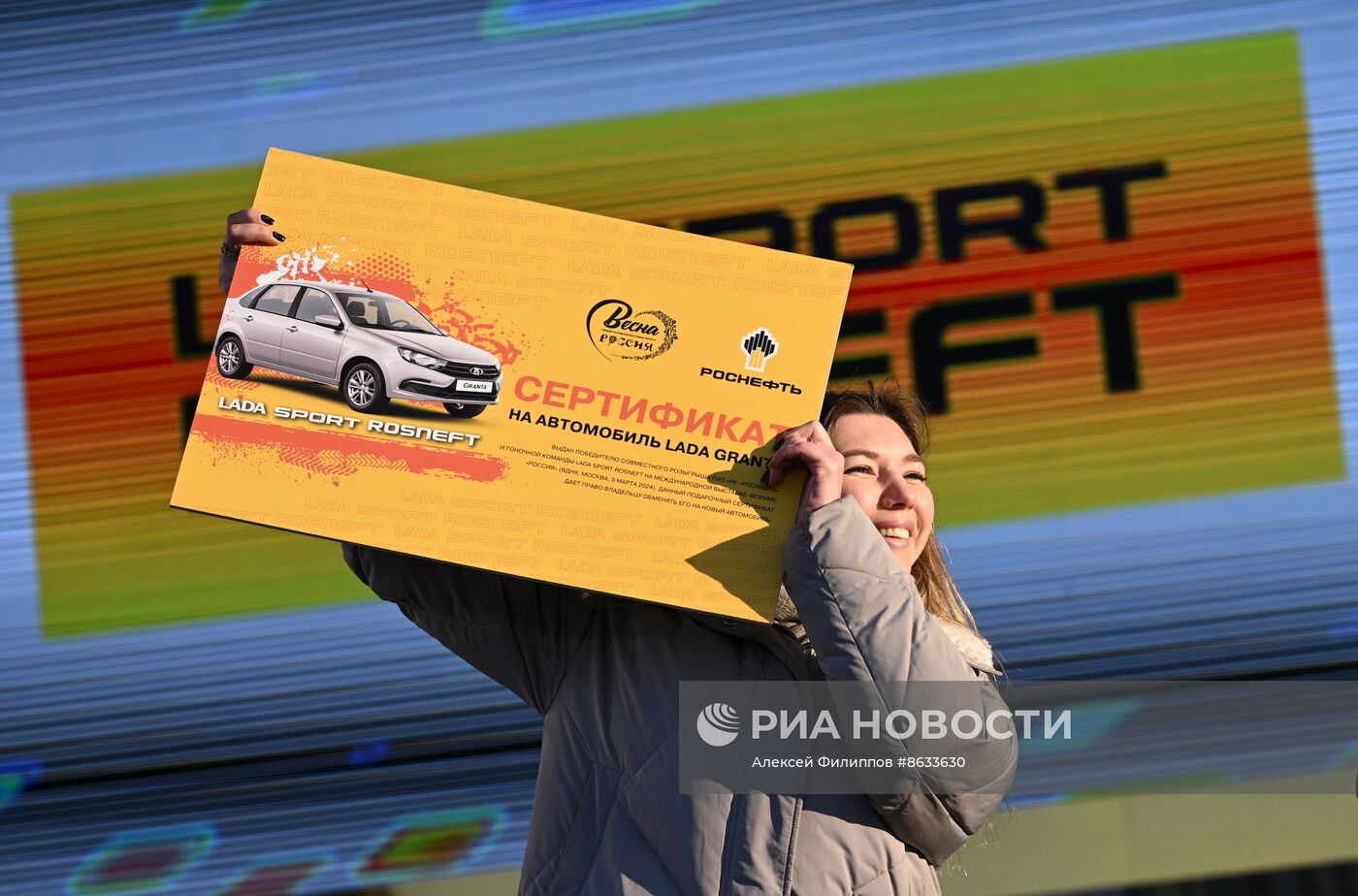 Выставка "Россия". Розыгрыш автомобиля Lada Granta от компании "Роснефть" и гоночной команды Lada Sport Rosneft