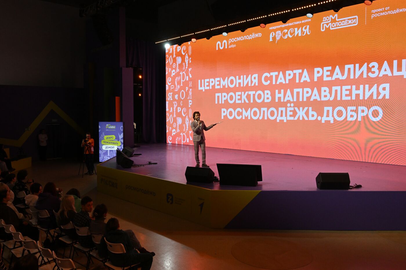Выставка "Россия". Церемония старта нового сезона мероприятий Росмолодежь