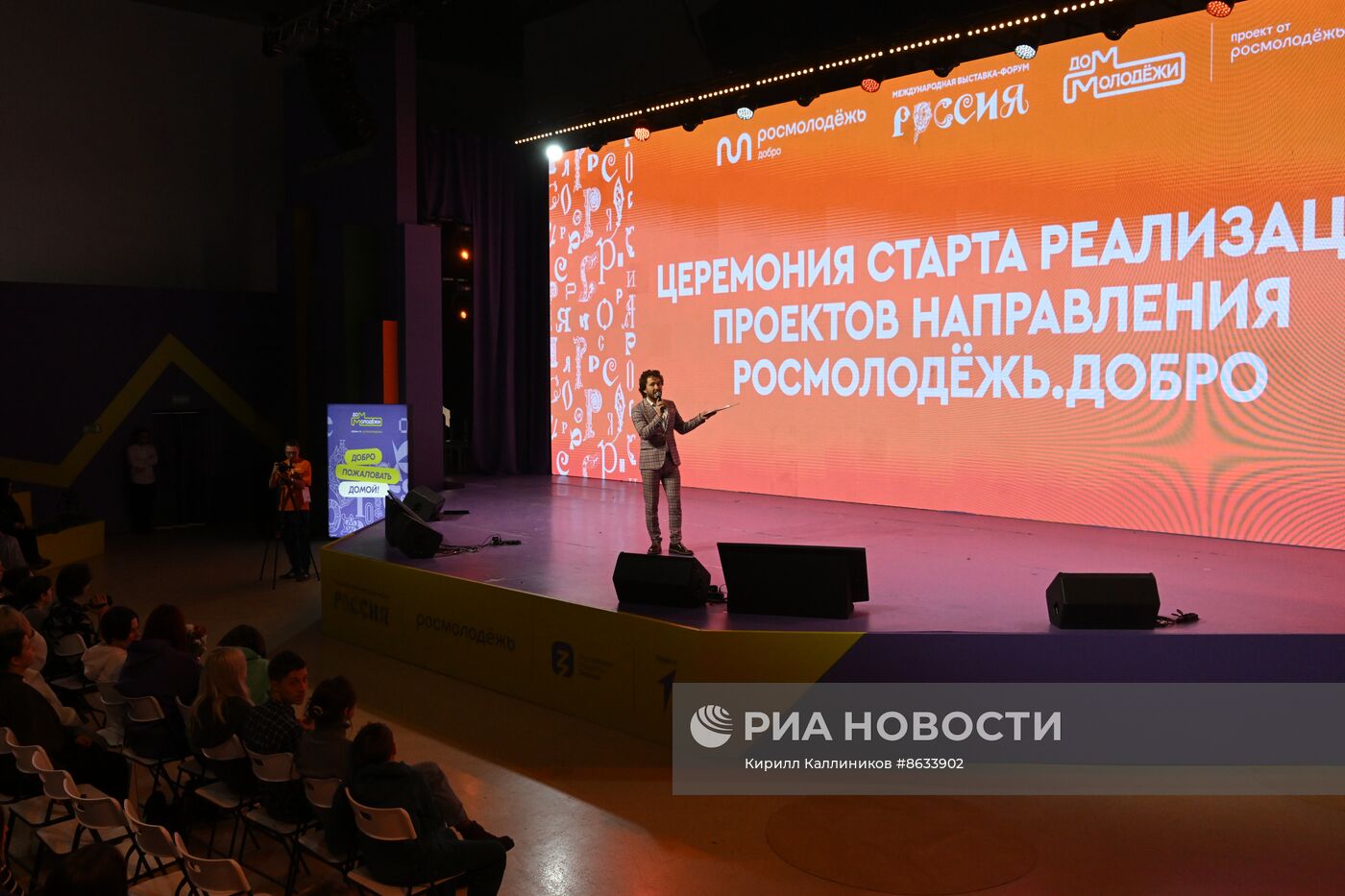 Выставка "Россия". Церемония старта нового сезона мероприятий Росмолодежь