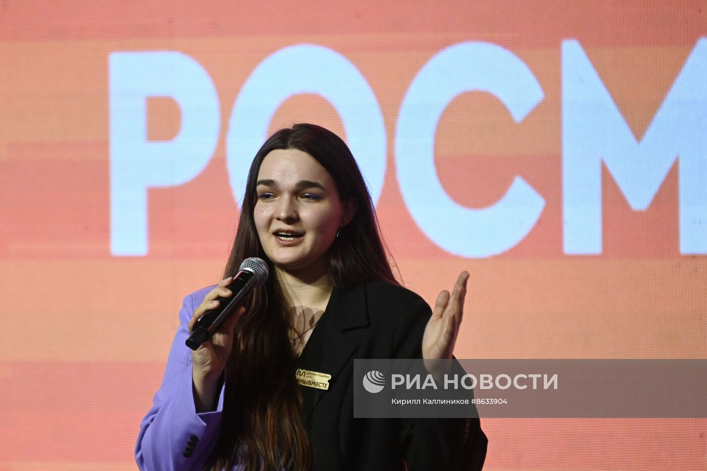 Выставка "Россия". Церемония старта нового сезона мероприятий Росмолодежь