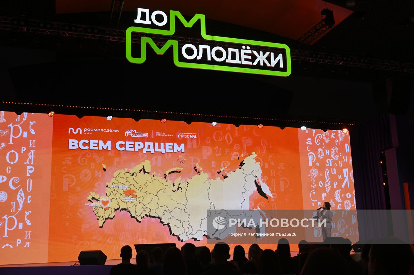 Выставка "Россия". Церемония старта нового сезона мероприятий Росмолодежь