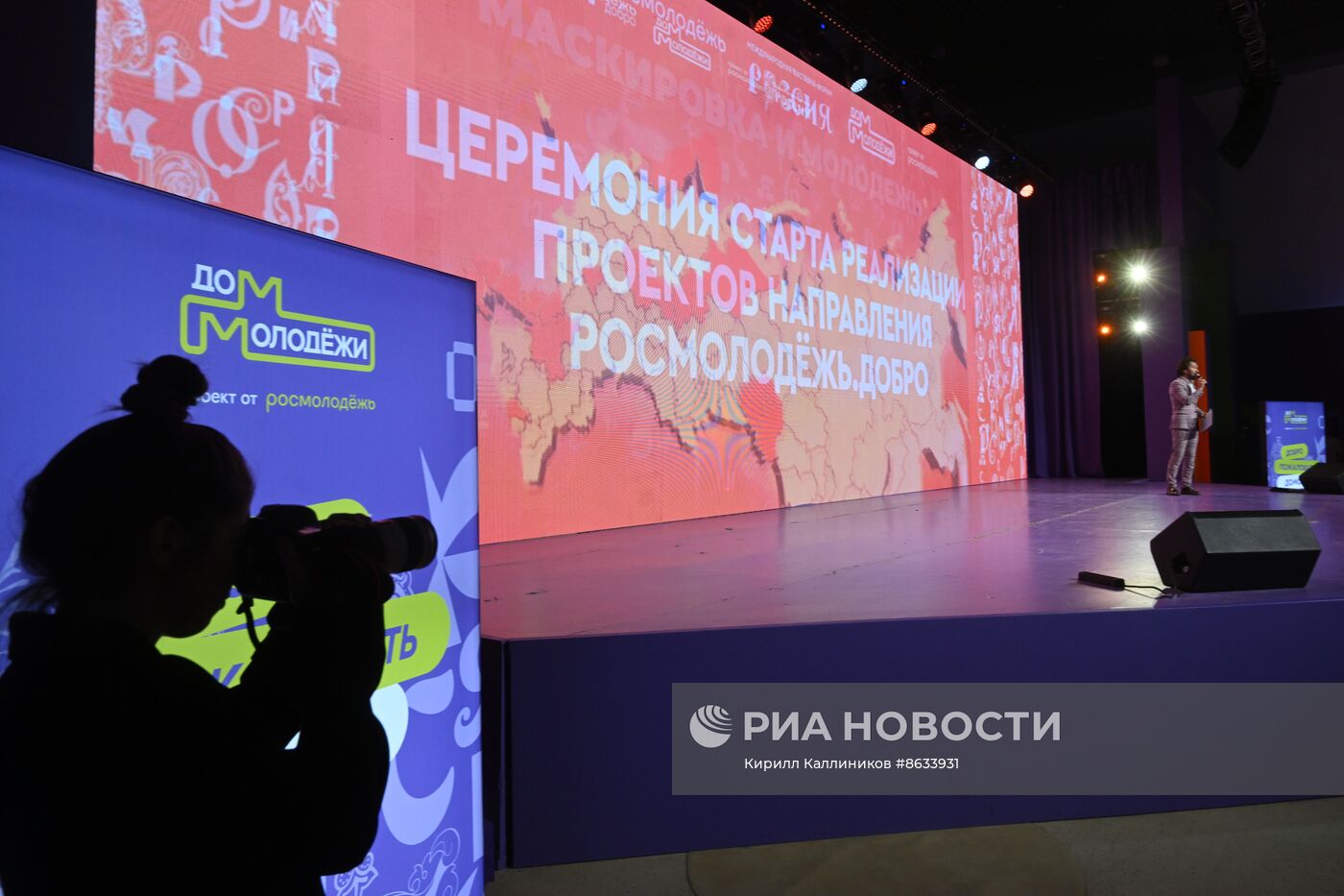 Выставка "Россия". Церемония старта нового сезона мероприятий Росмолодежь