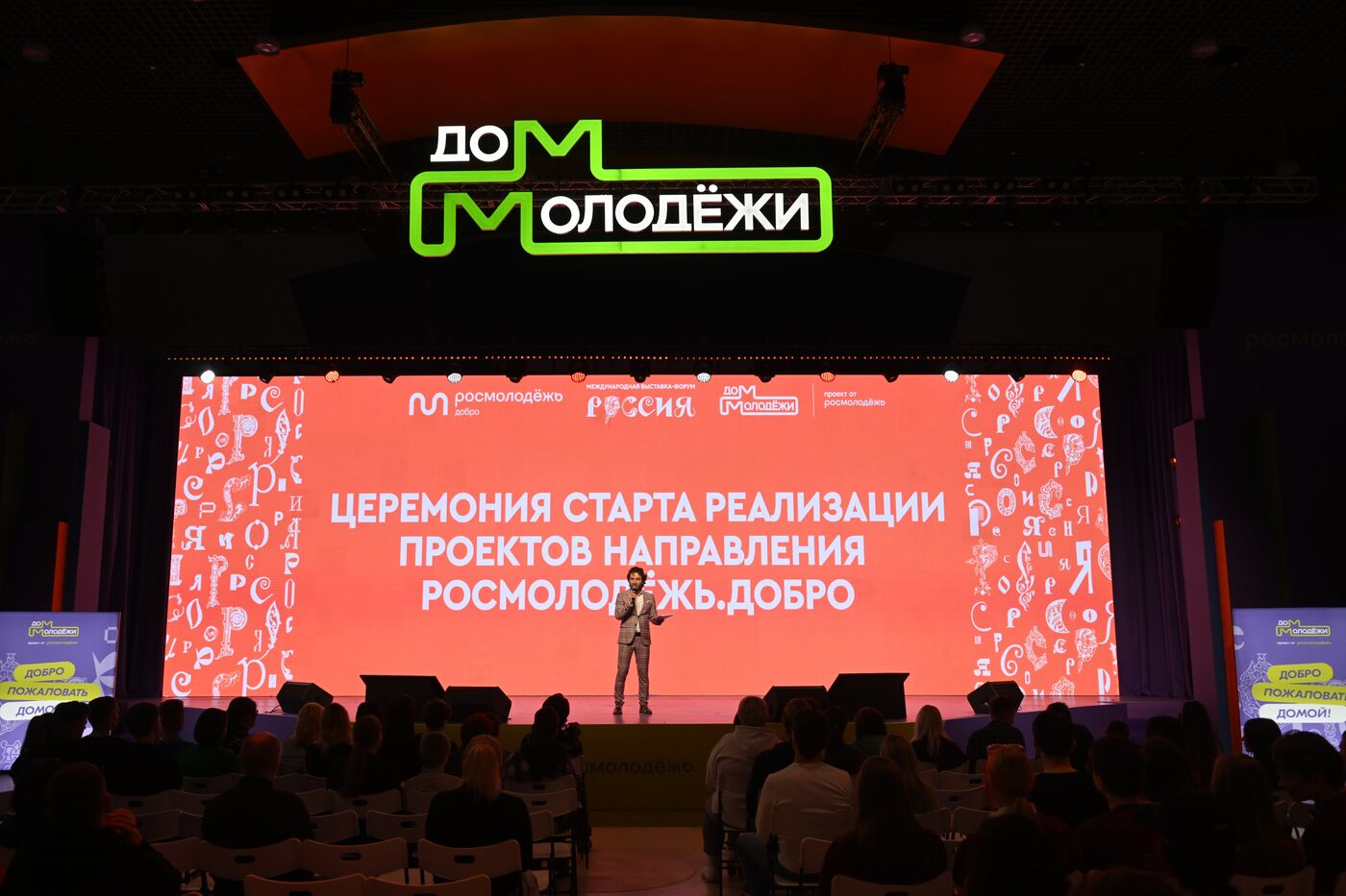 Выставка "Россия". Церемония старта нового сезона мероприятий Росмолодежь