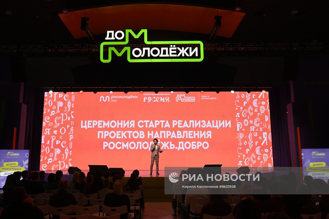 Выставка "Россия". Церемония старта нового сезона мероприятий Росмолодежь