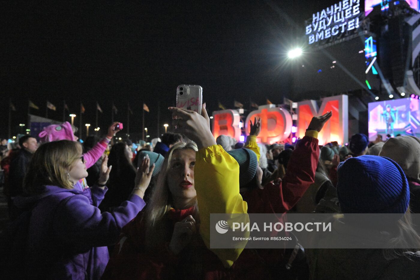 Всемирный фестиваль молодёжи в Сочи