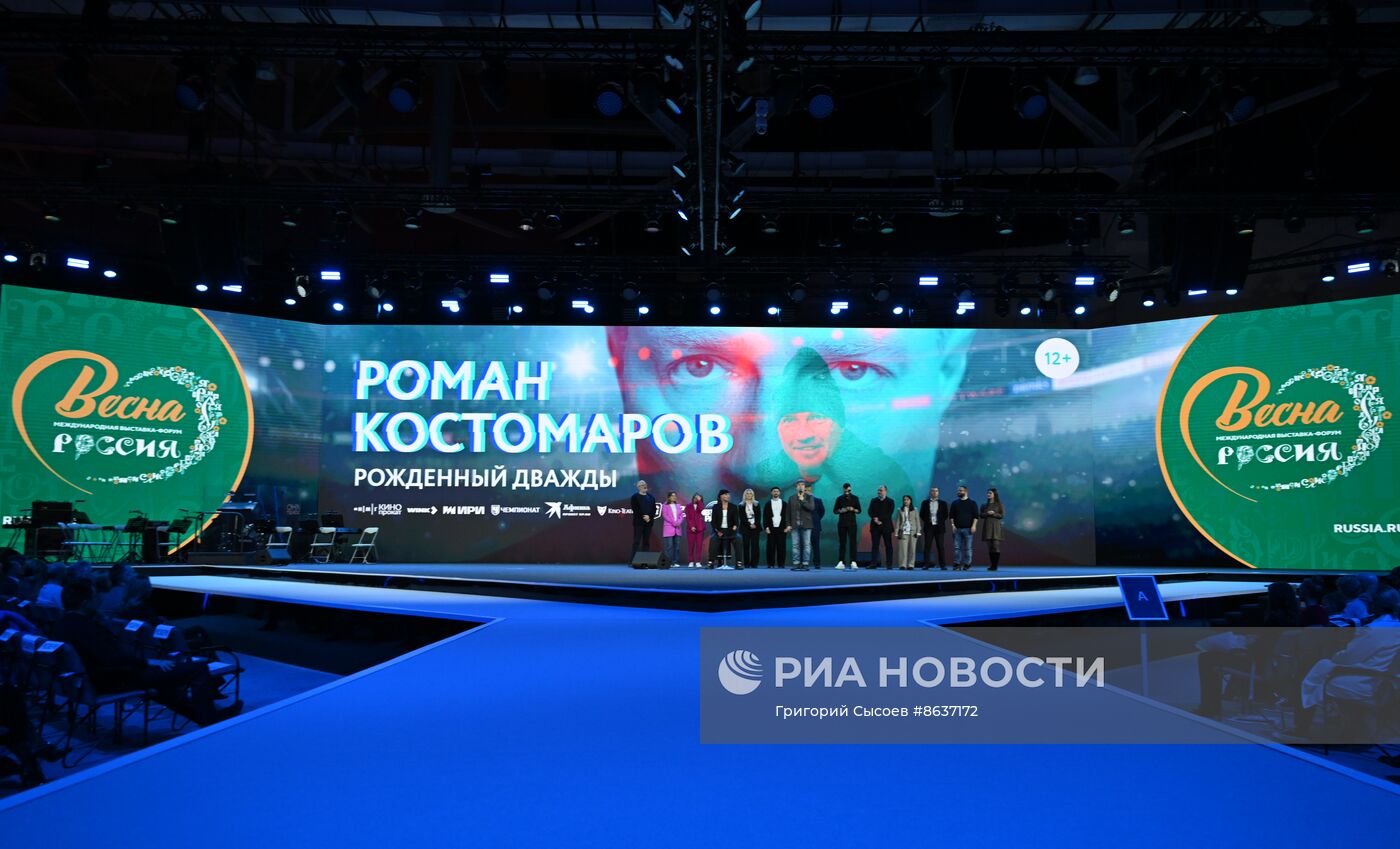 Выставка "Россия". Премьера документального фильма "Роман Костомаров: Рожденный дважды"