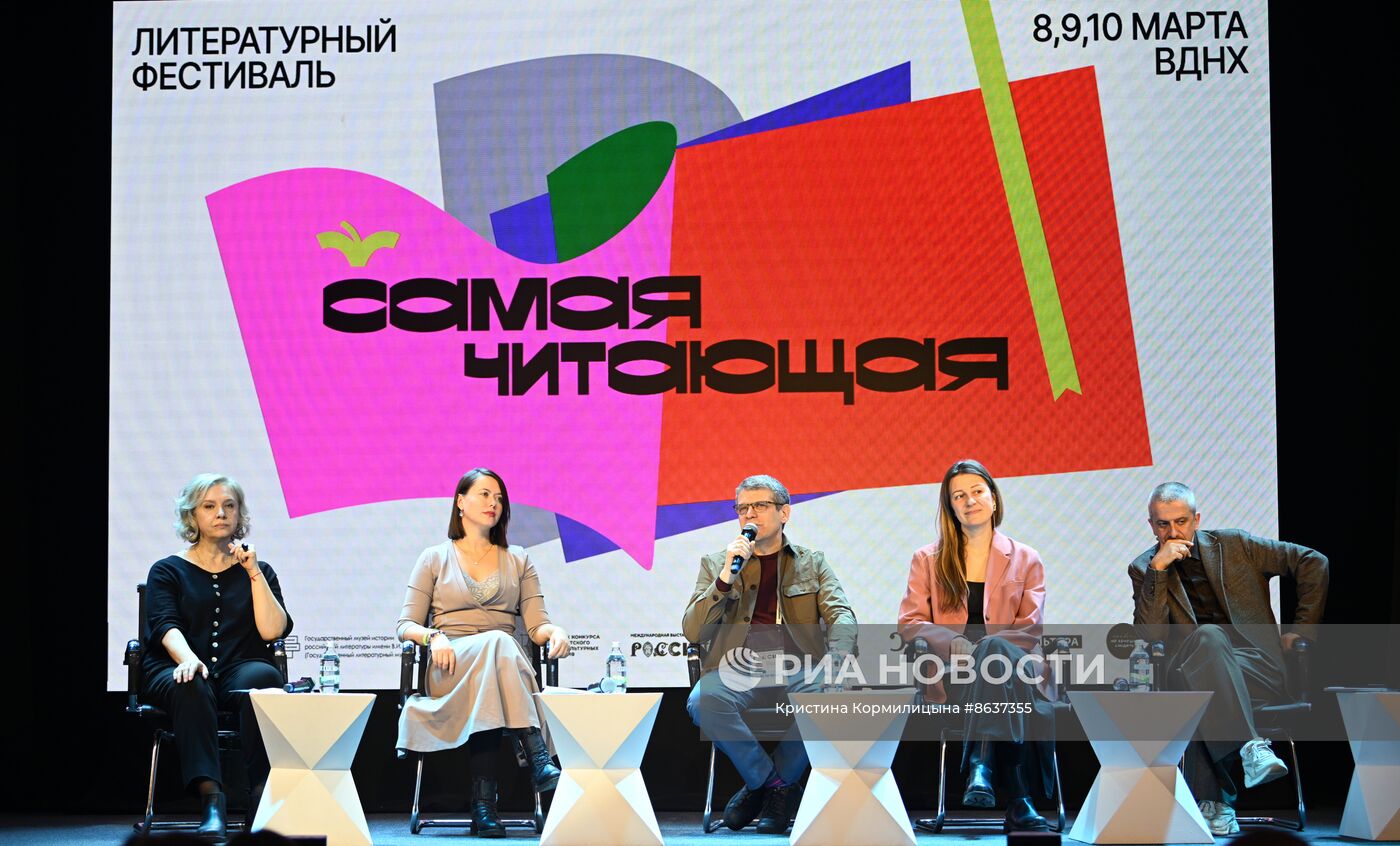 Выставка "Россия". Открывающая дискуссия "Литература настоящего"