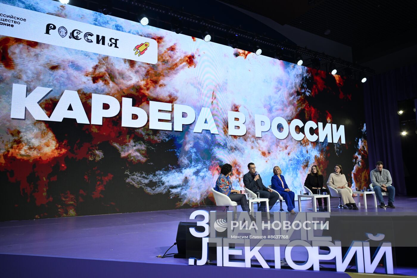 Выставка "Россия". Ток-шоу "Карьера в России"