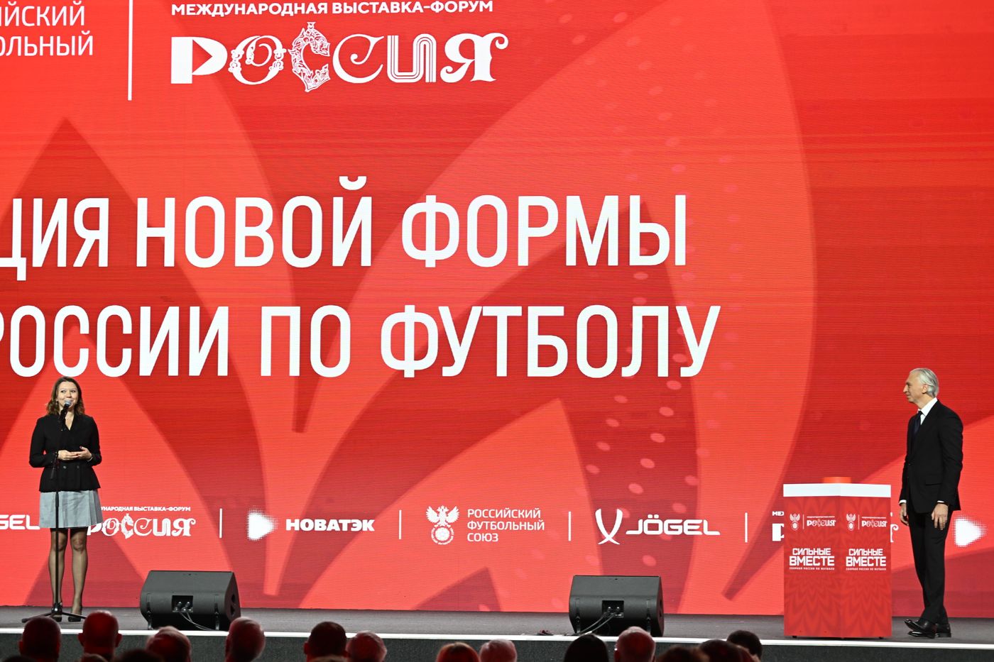 Выставка "Россия". Презентация новой формы сборной России по футболу