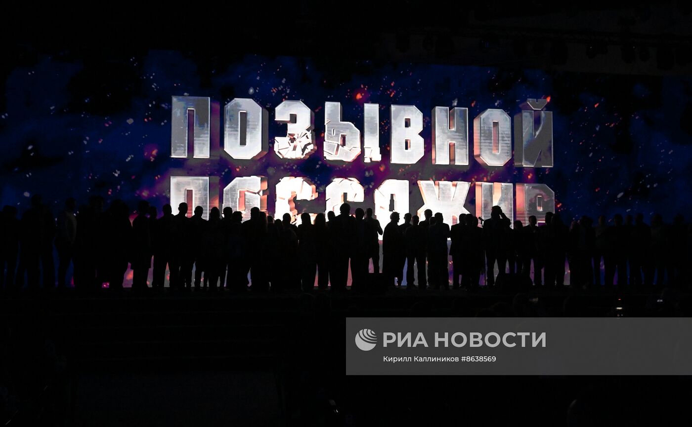 Выставка "Россия". Премьера фильма "Позывной "Пассажир"