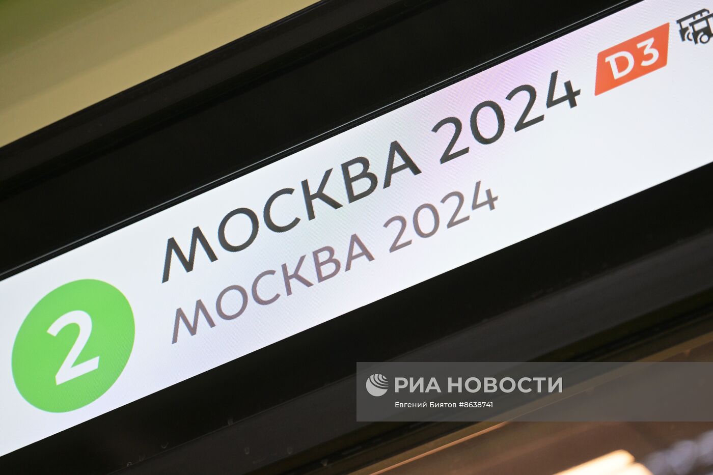 Запуск поезда "Москва-2024" на Замоскворецкой линии метро