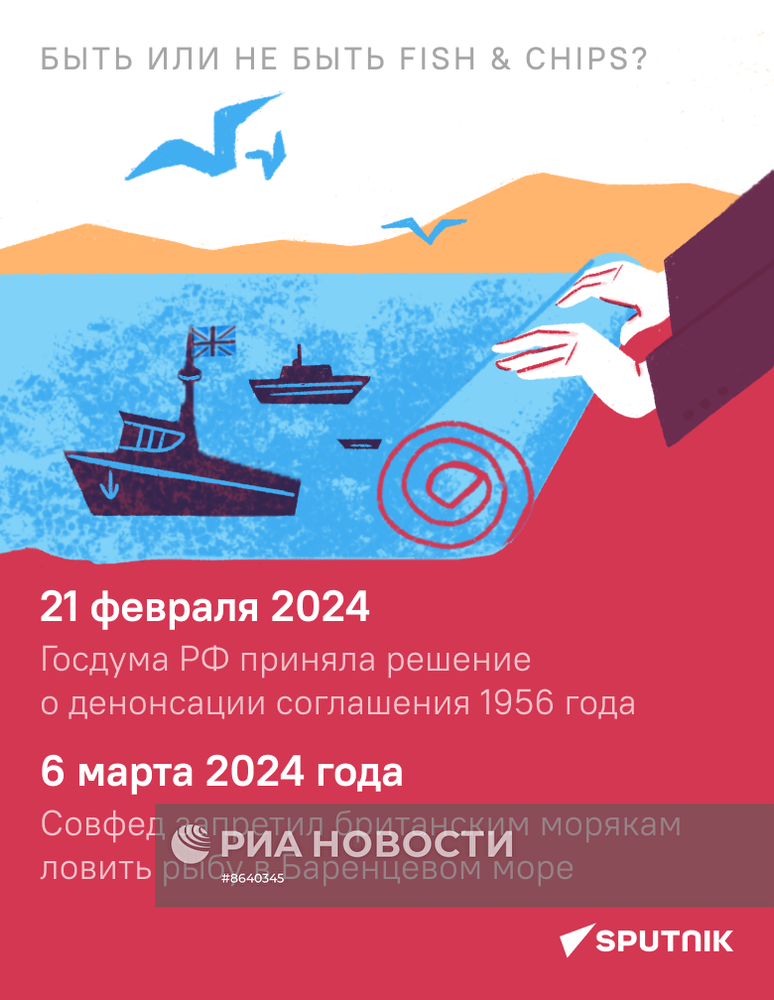 Рыба останется в России