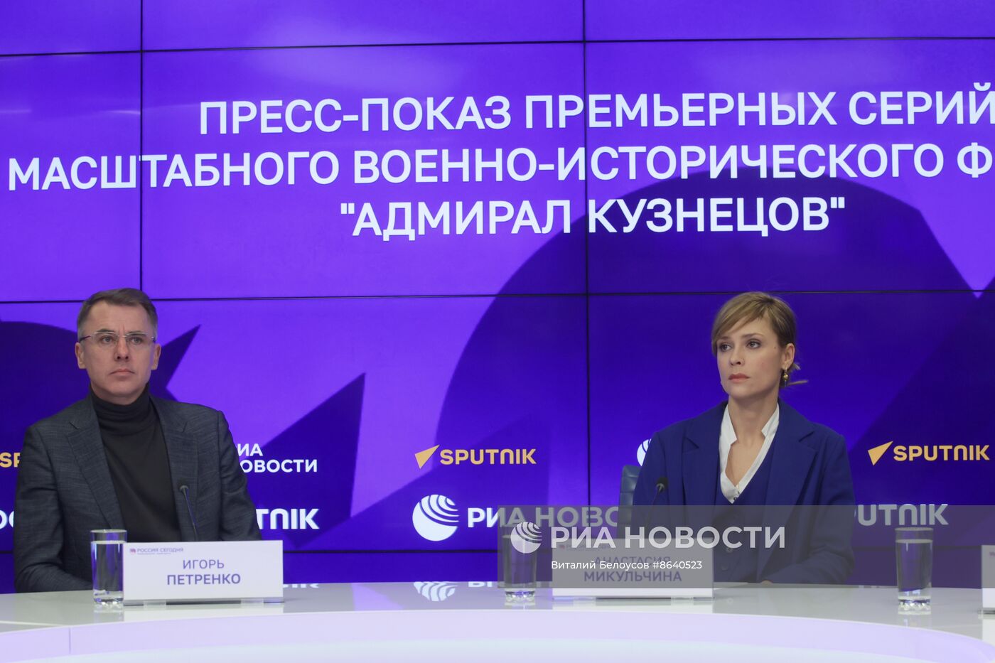 Творческая встреча с создателями фильма "Адмирал Кузнецов"