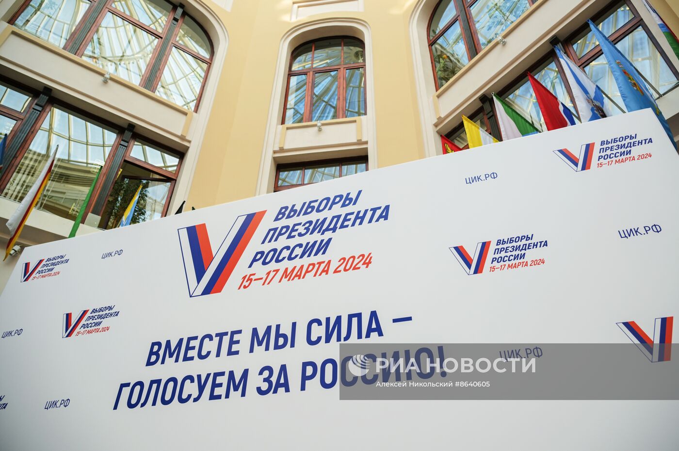 Работа Информационного центра ЦИК РФ