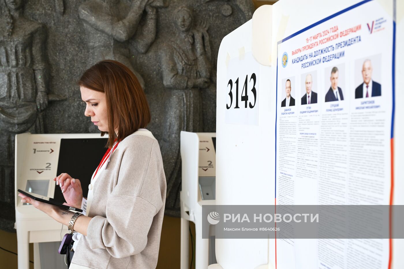 Выборы президента России