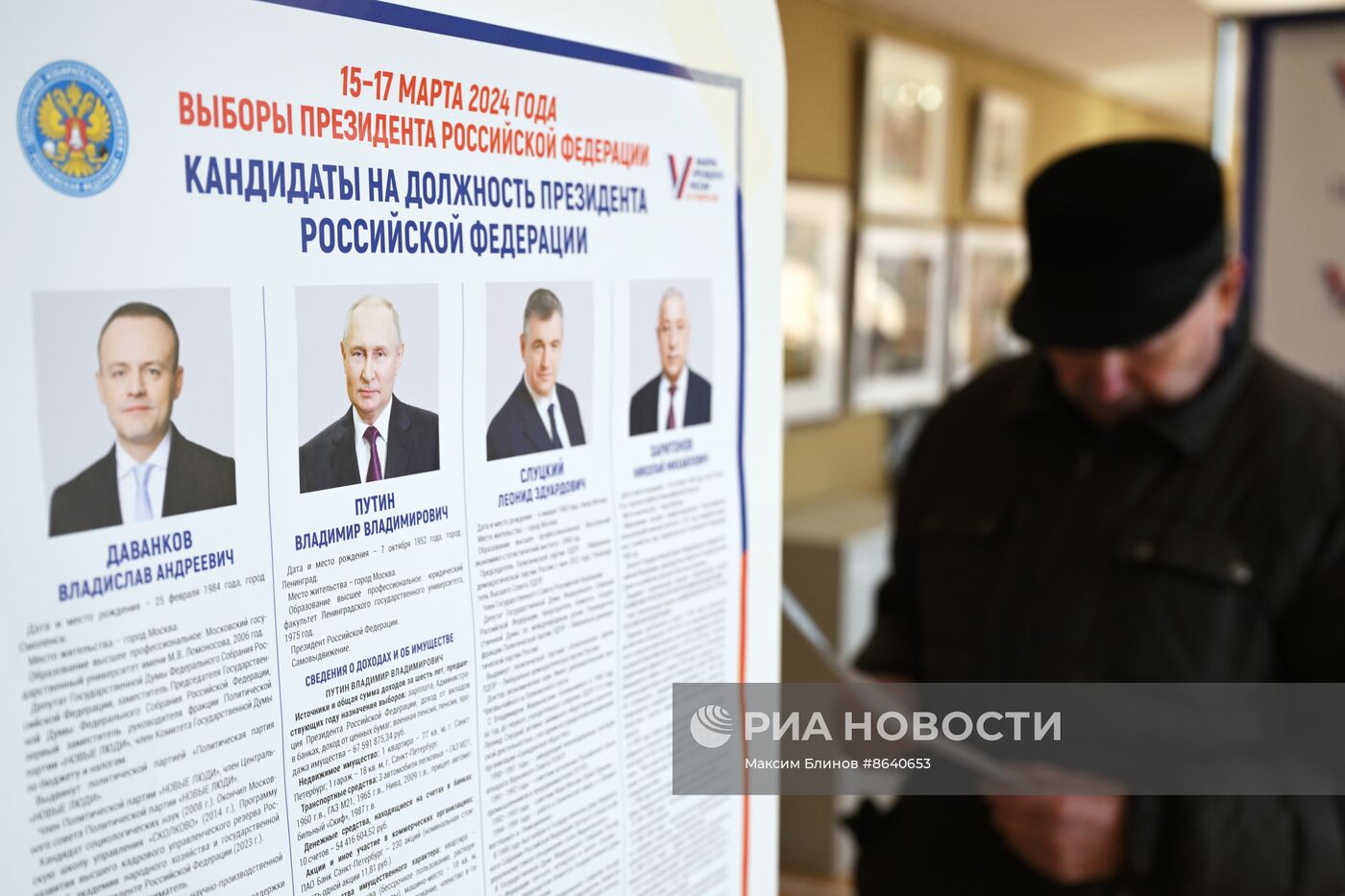Выборы президента России