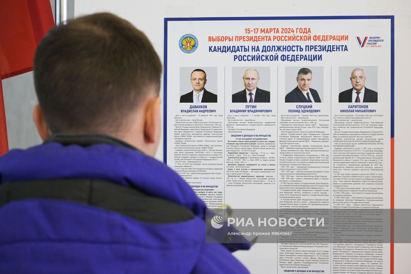 Выборы президента России в регионах 