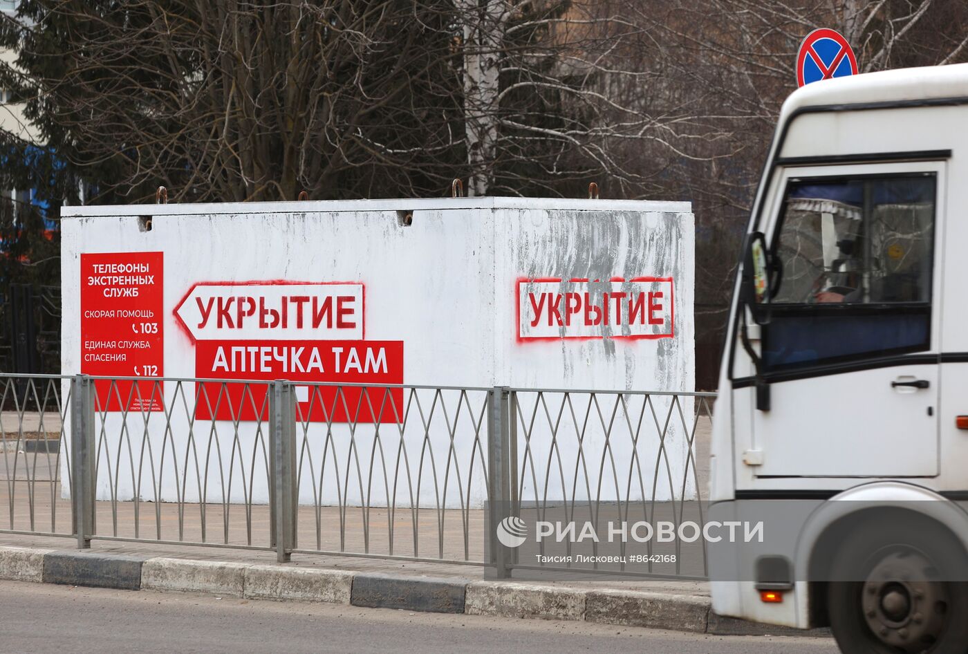 Модульные укрытия в Белгороде | РИА Новости Медиабанк