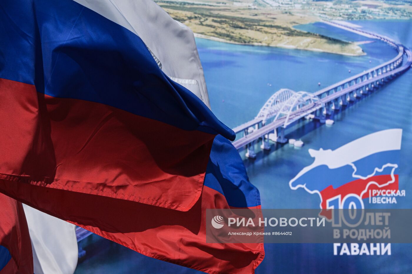 Празднование 10-й годовщины воссоединения Крыма с Россией