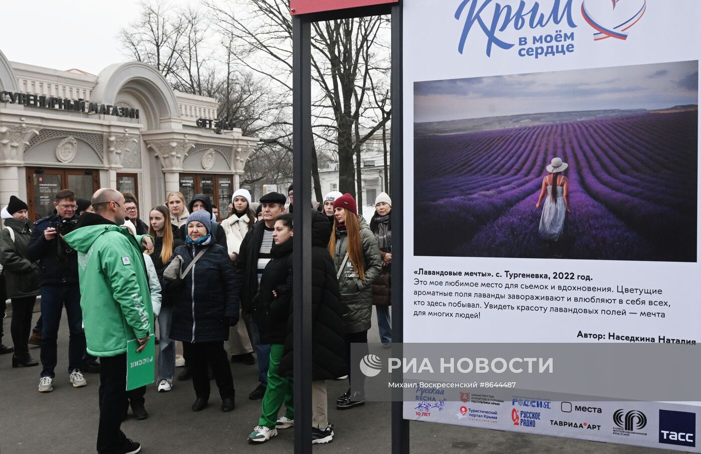 Выставка "Россия". "Русская весна. 10 лет Вместе" 