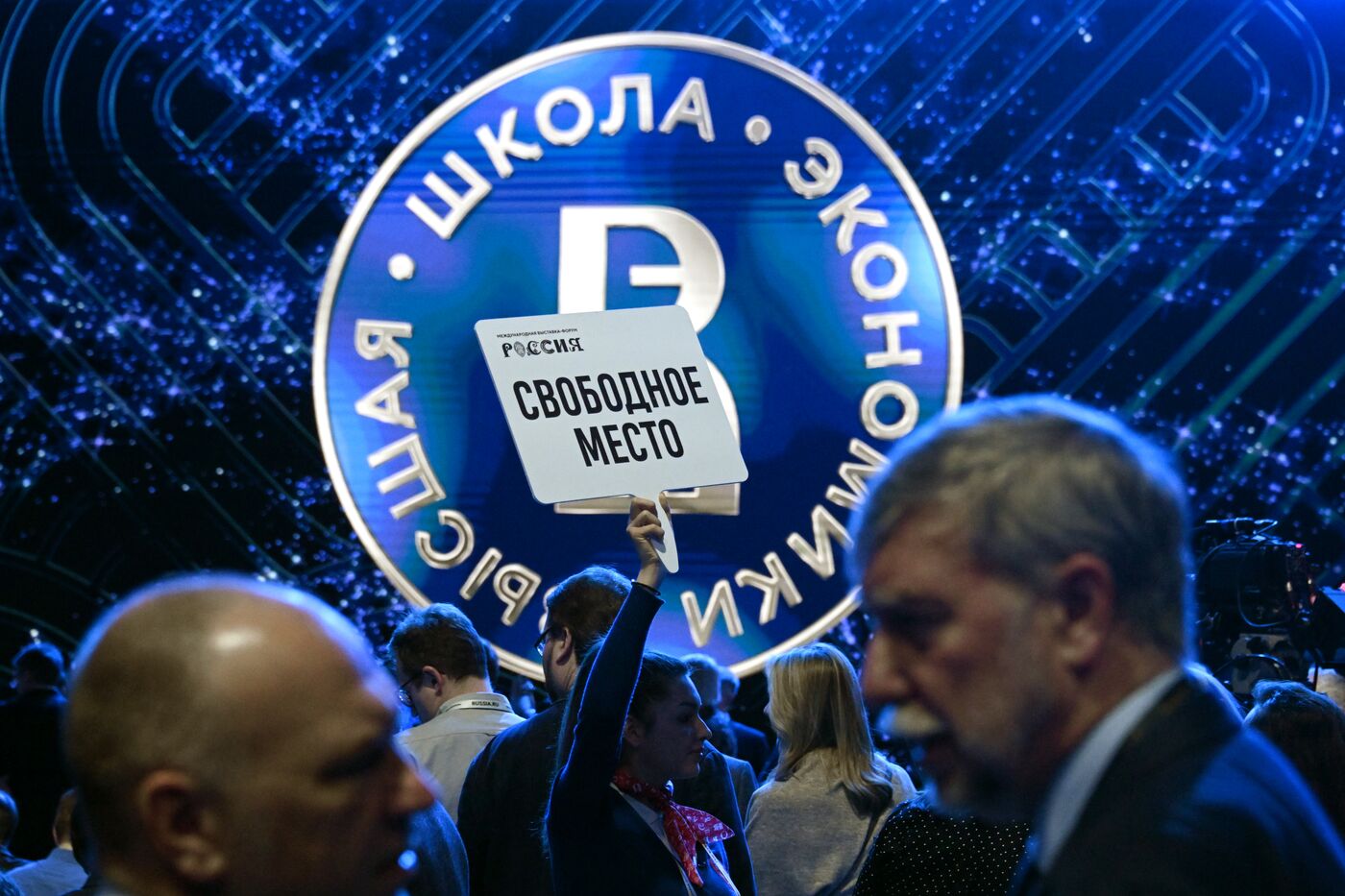 Выставка "Россия". Мероприятие НИУ ВШЭ
