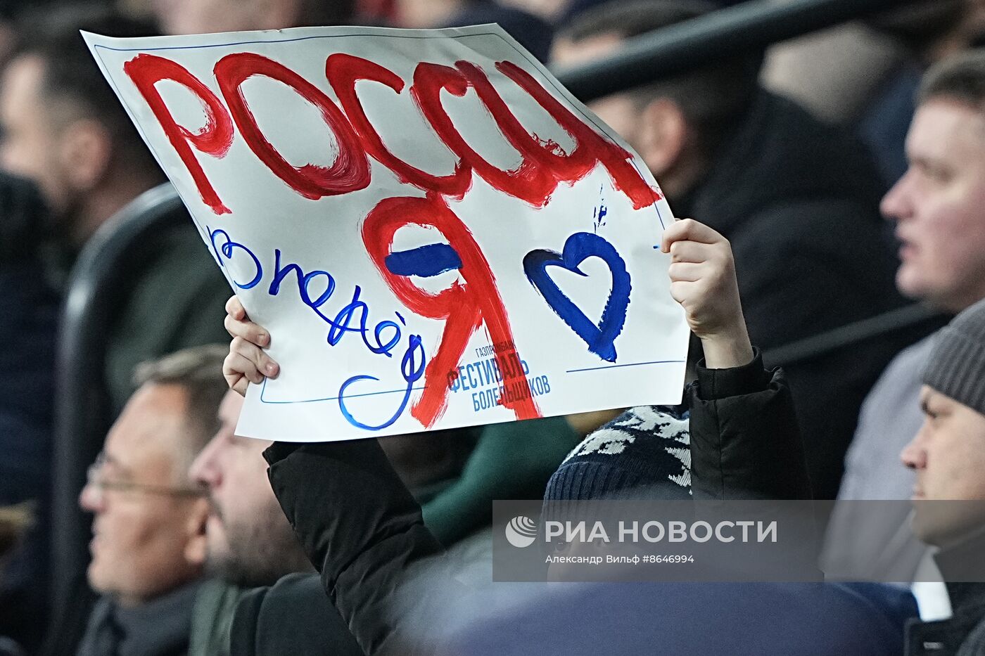 Товарищеский матч Россия - Сербия