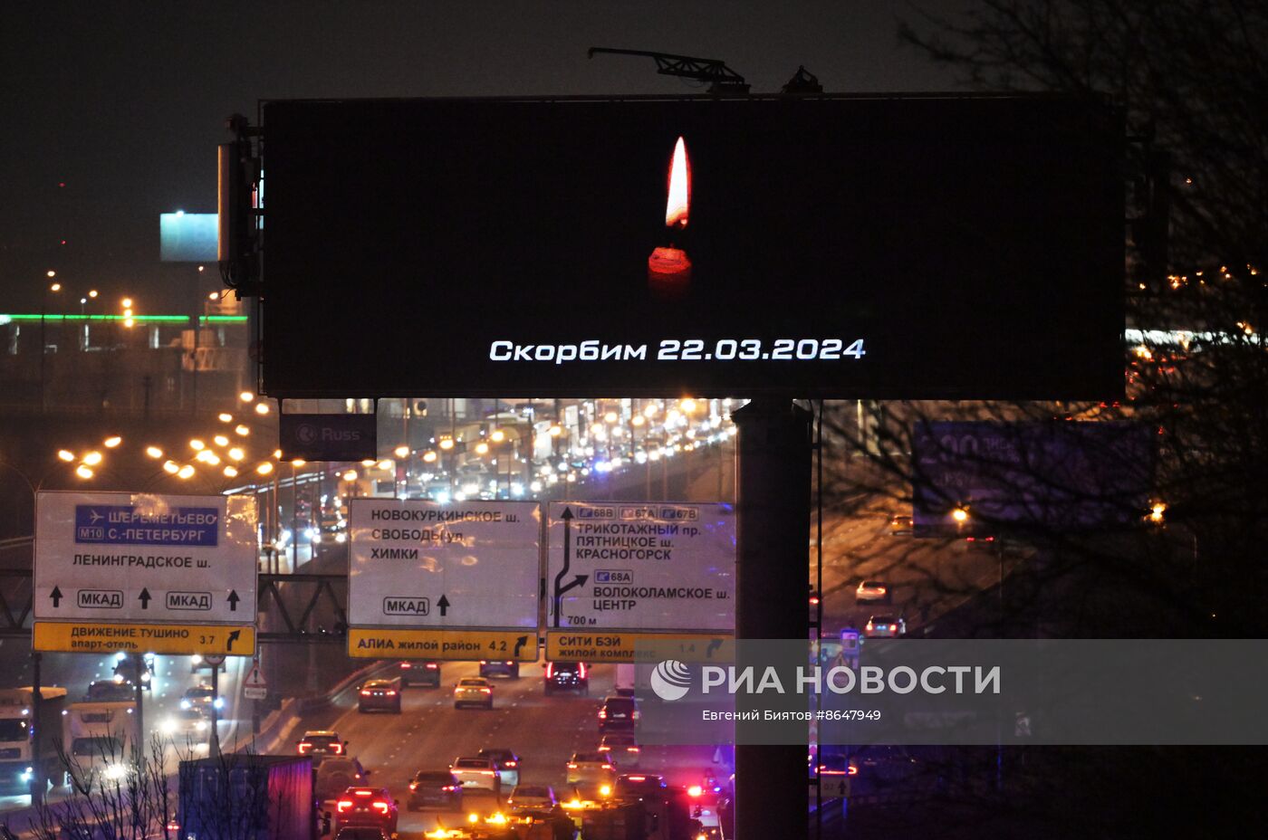 Теракт в "Крокус Сити Холле"