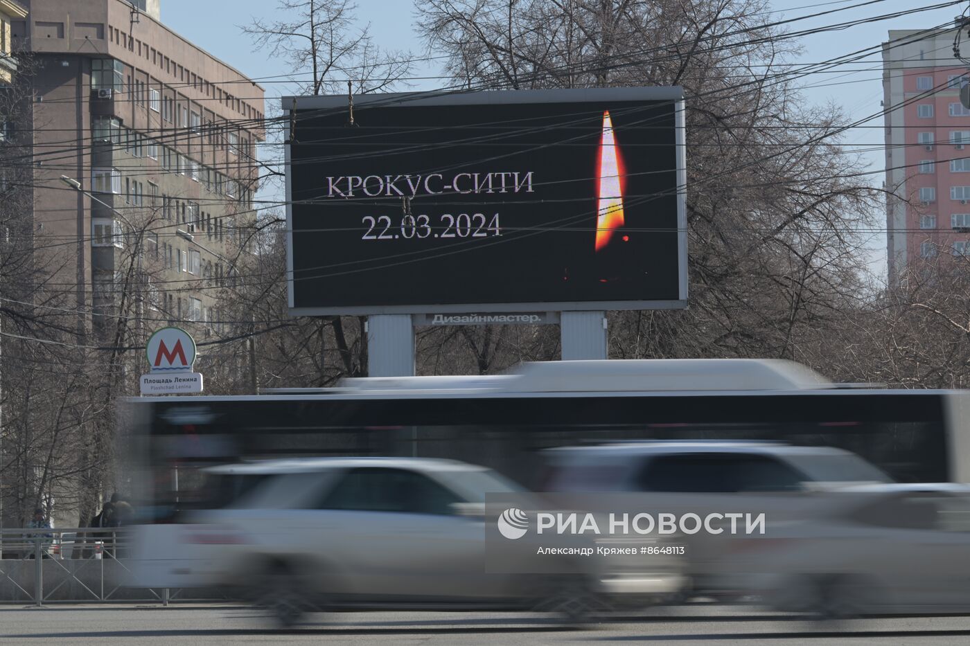 Акции памяти жертв теракта в "Крокус Сити Холле"