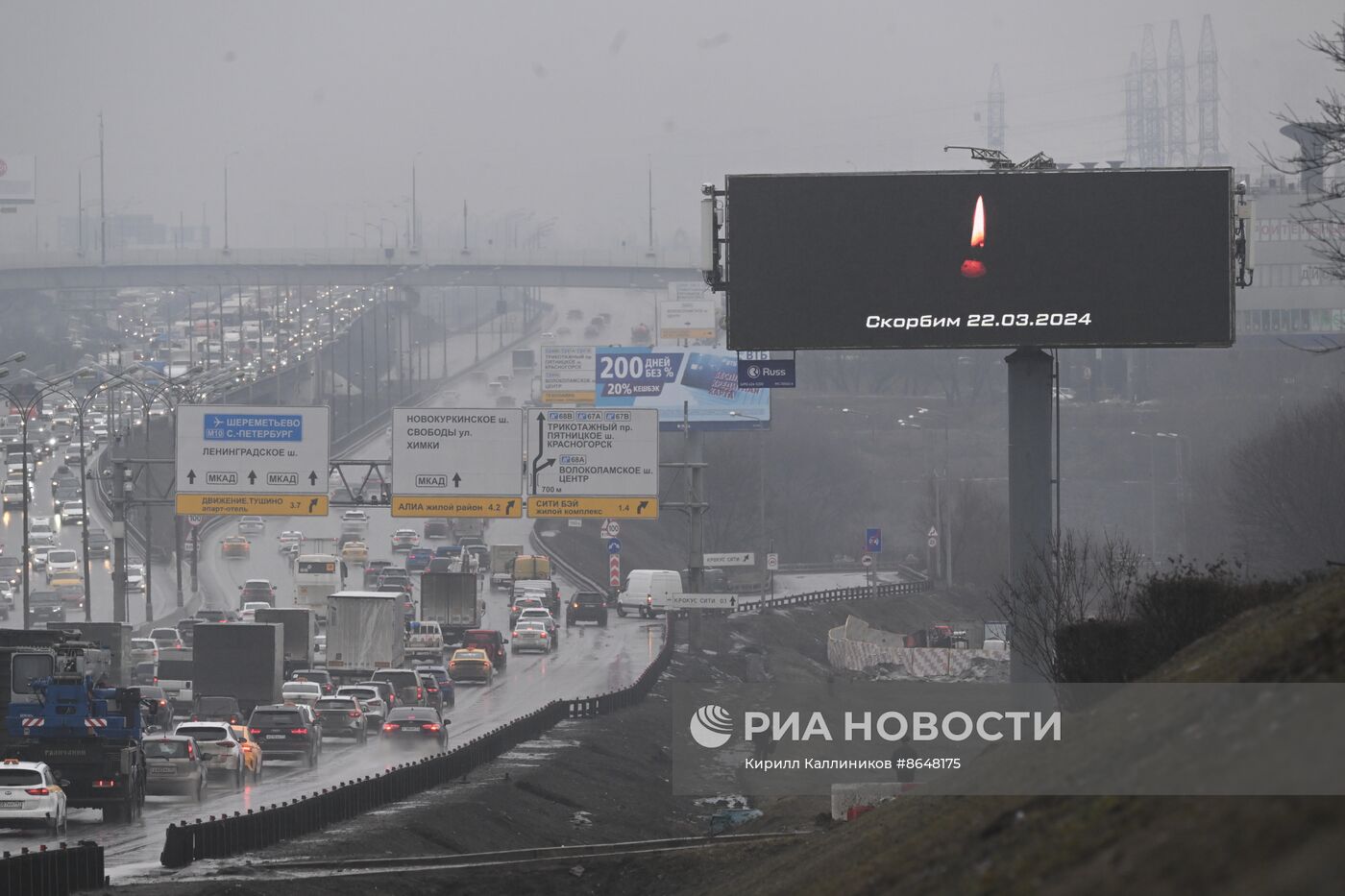 Последствия стрельбы в "Крокус Сити Холле" 